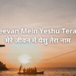 Mere Jeevan Mein Yeshu Tera Naam