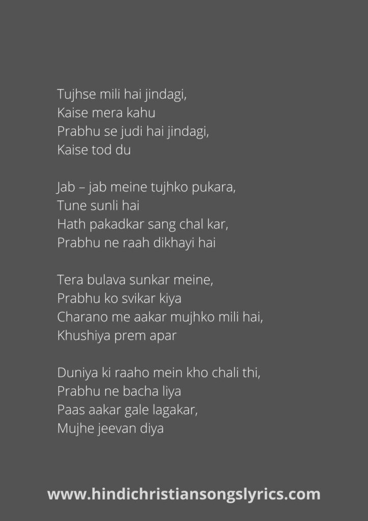 tujhse mili hai zindagi kaise mera kahoon तुझसे मिली है जिन्दगी कैसे मेरा कहूं