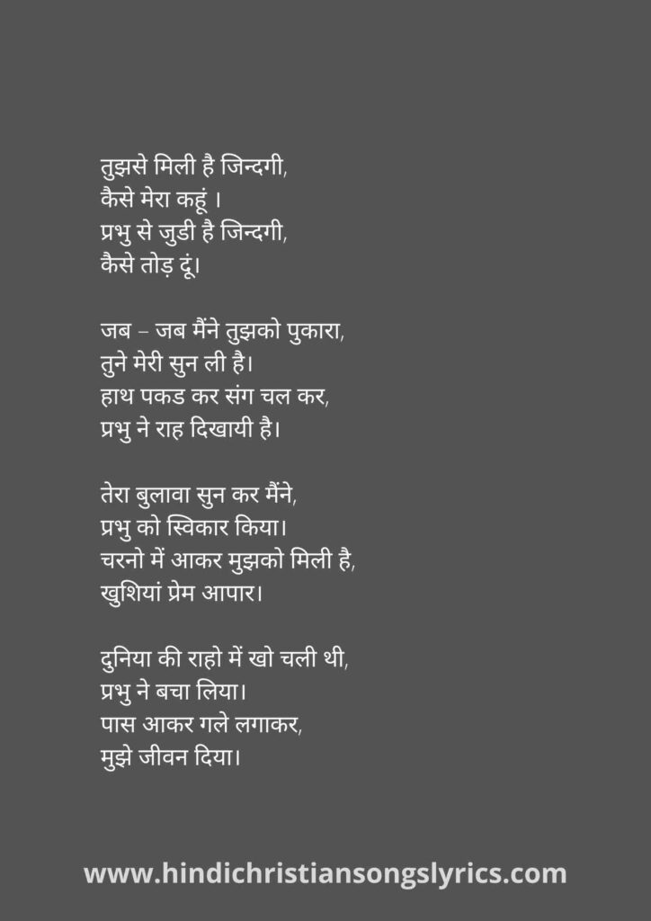 tujhse mili hai zindagi kaise mera kahoon तुझसे मिली है जिन्दगी कैसे मेरा कहूं