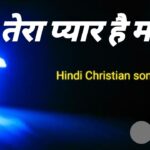 Tera pyar hai mahan tera pyar hai jahan