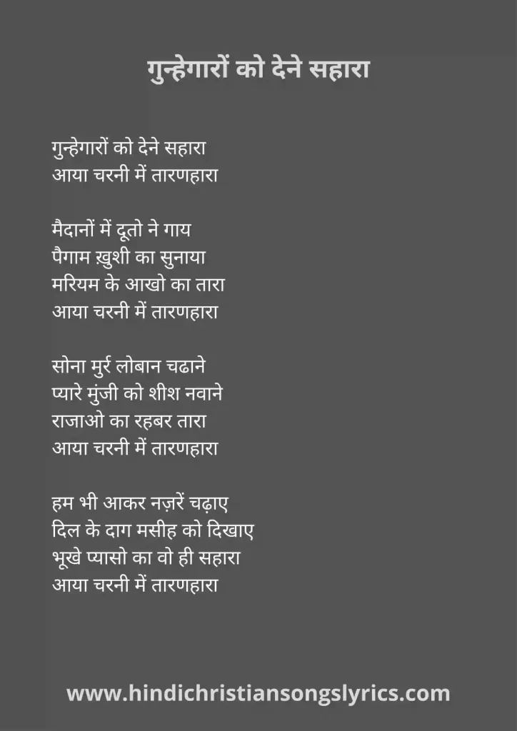 Gunhegaaro Ko Dene Sahaara Lyrics