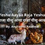 Raja Yeshu aaya Raja yeshu Aaya Christmas Song